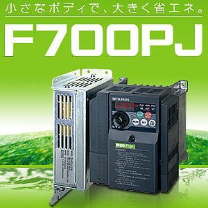 ɩС FREQROL-F700PJ 200V 2.2kW ե륿ѥåͭ